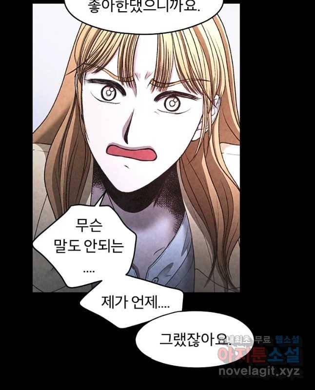 그 아해 43화 나를 혐오하는 사람에게 15