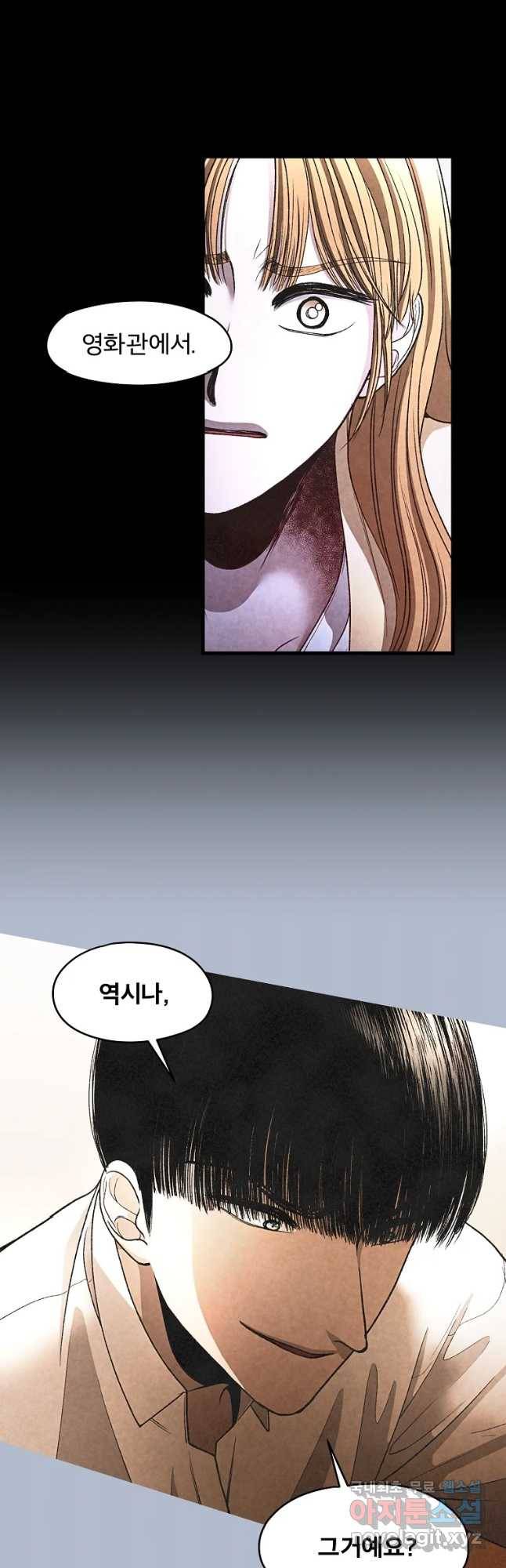 그 아해 43화 나를 혐오하는 사람에게 16