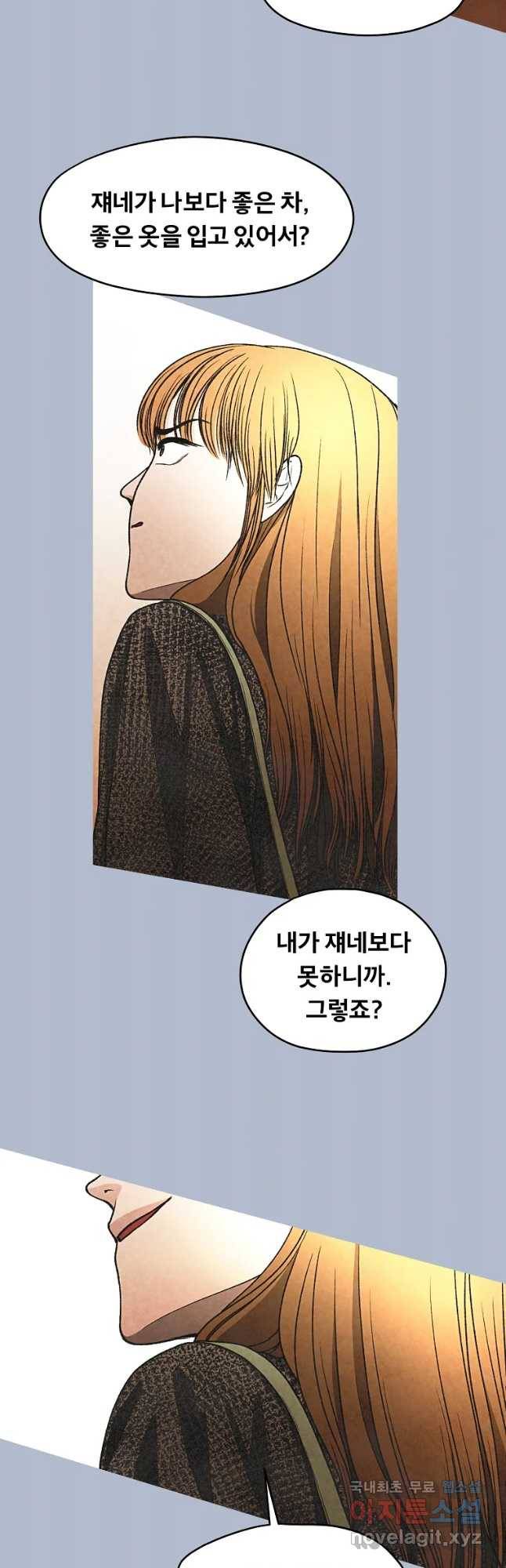 그 아해 43화 나를 혐오하는 사람에게 17