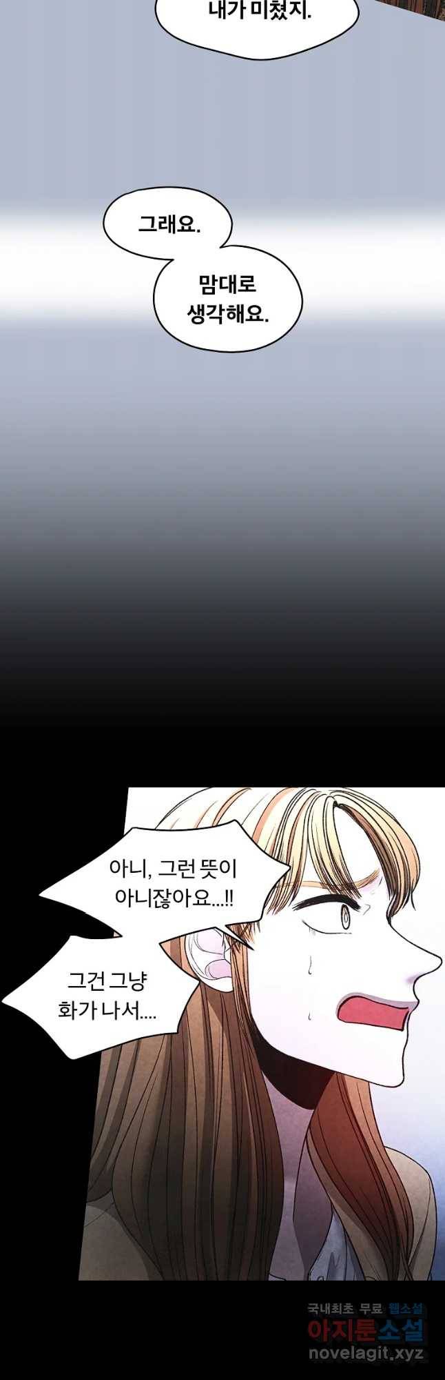 그 아해 43화 나를 혐오하는 사람에게 18