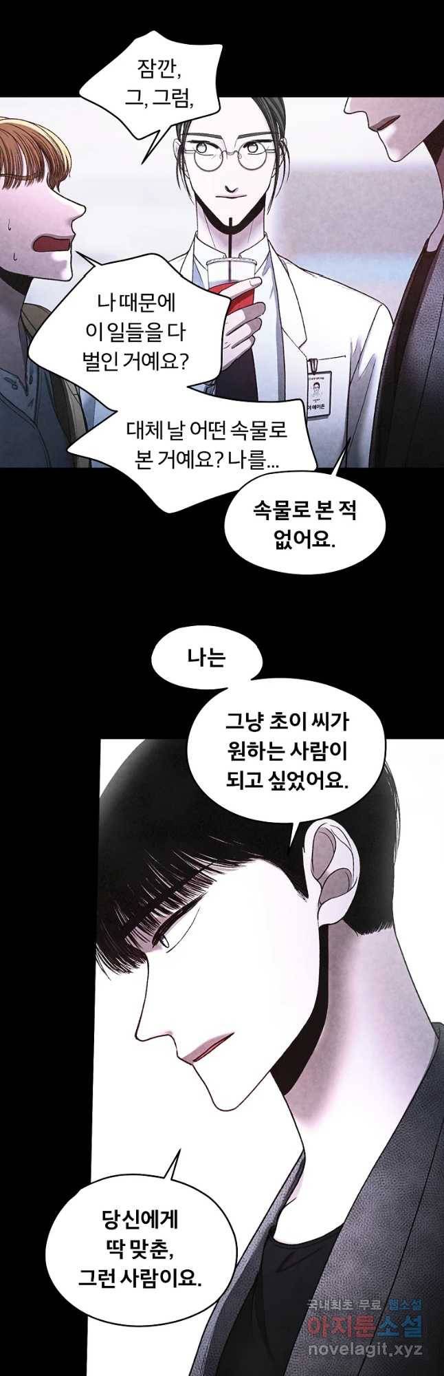 그 아해 43화 나를 혐오하는 사람에게 19