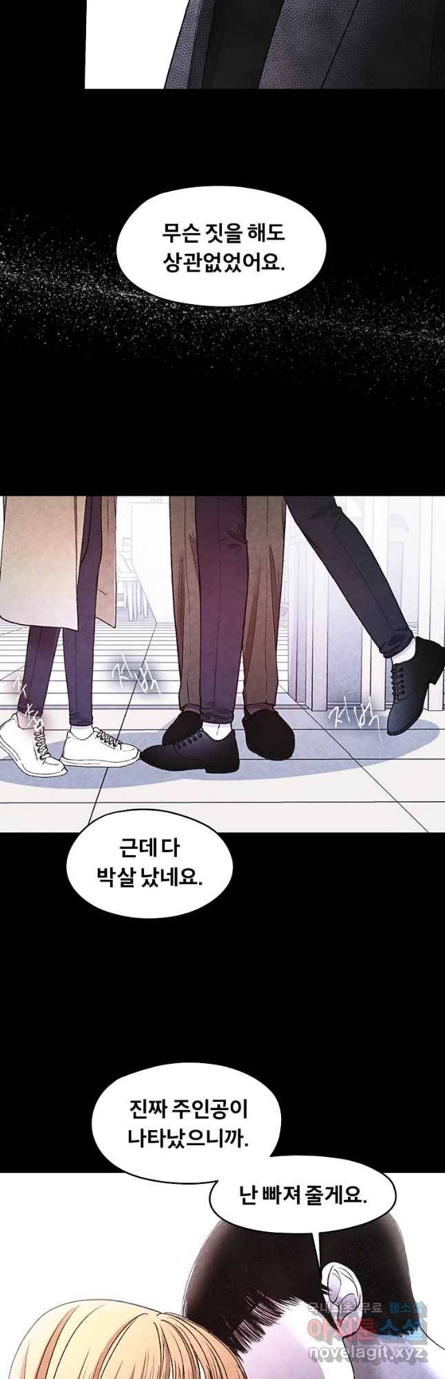 그 아해 43화 나를 혐오하는 사람에게 20