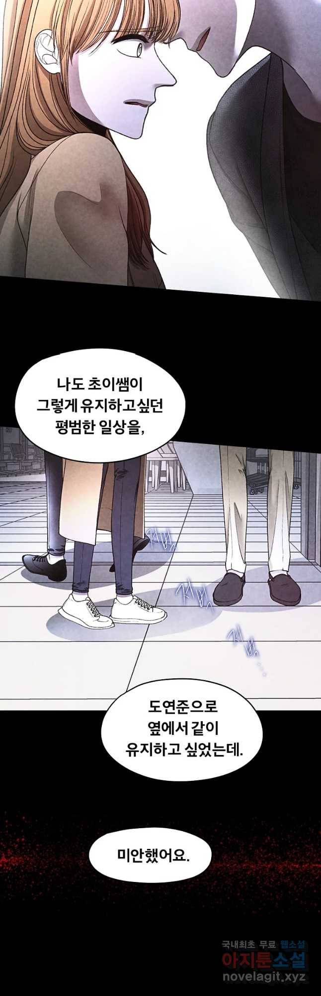 그 아해 43화 나를 혐오하는 사람에게 21