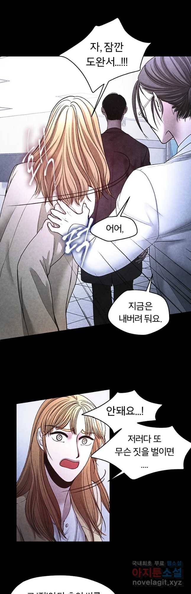 그 아해 43화 나를 혐오하는 사람에게 22
