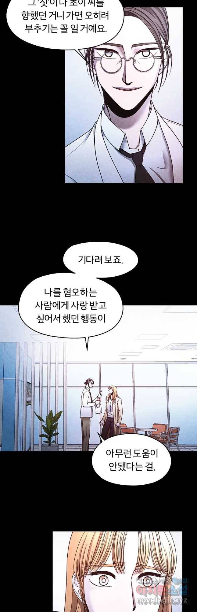 그 아해 43화 나를 혐오하는 사람에게 23