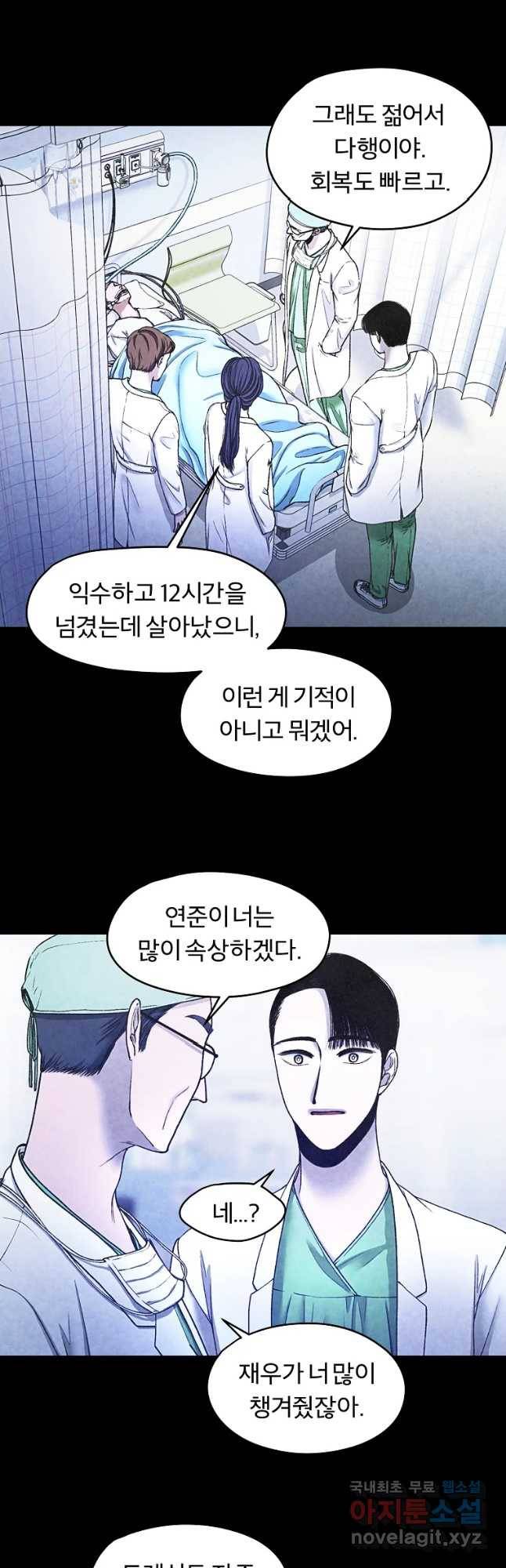 그 아해 43화 나를 혐오하는 사람에게 25