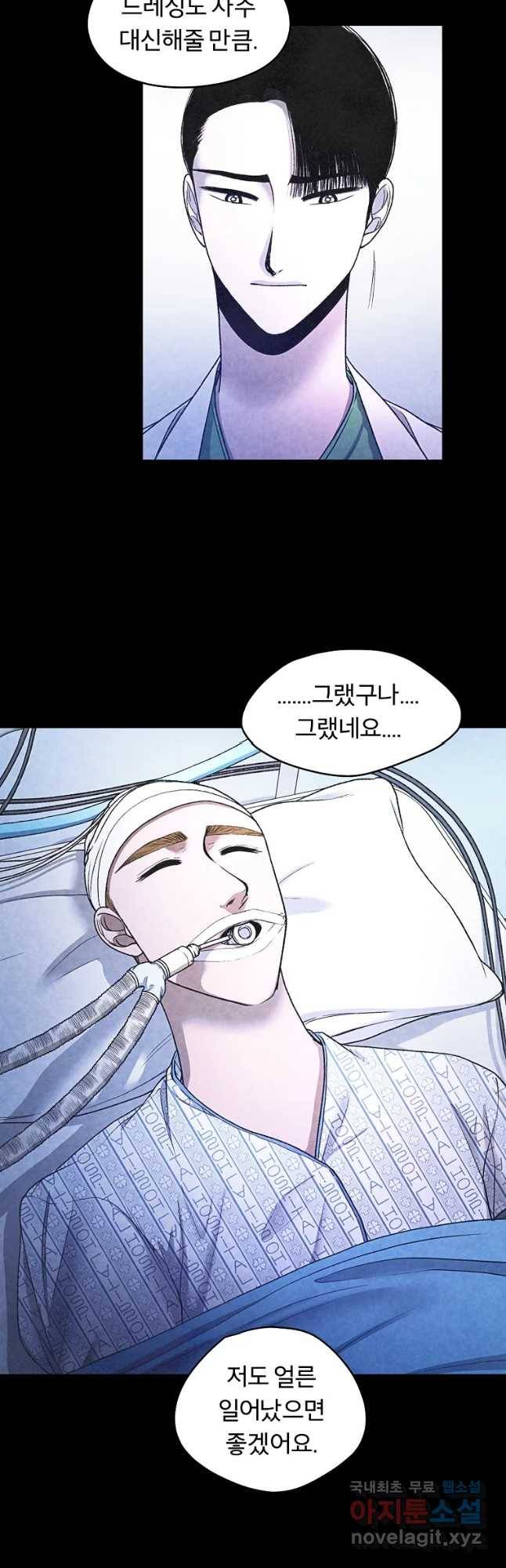 그 아해 43화 나를 혐오하는 사람에게 26