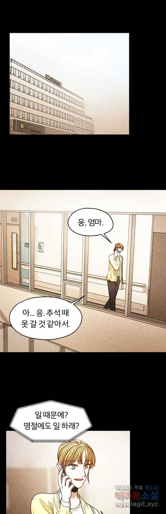 그 아해 43화 나를 혐오하는 사람에게 28