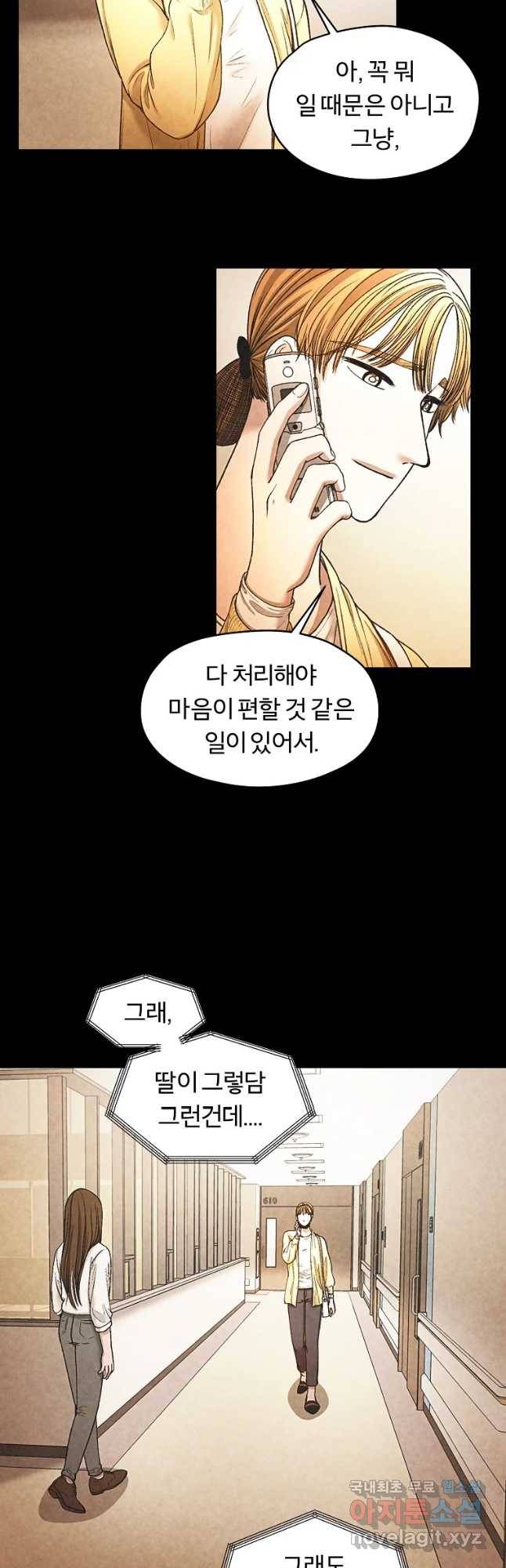 그 아해 43화 나를 혐오하는 사람에게 29