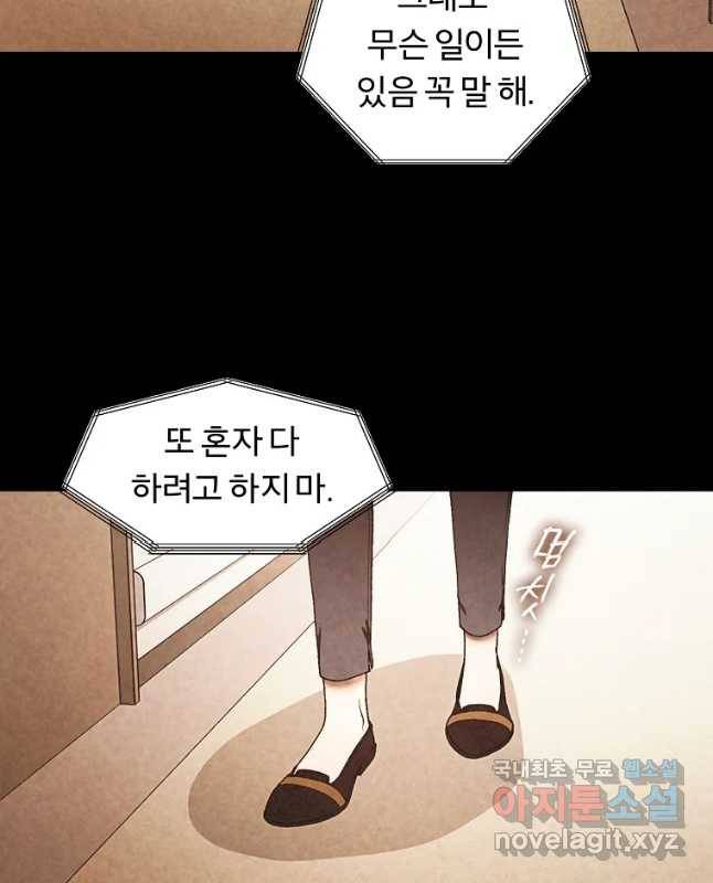 그 아해 43화 나를 혐오하는 사람에게 30