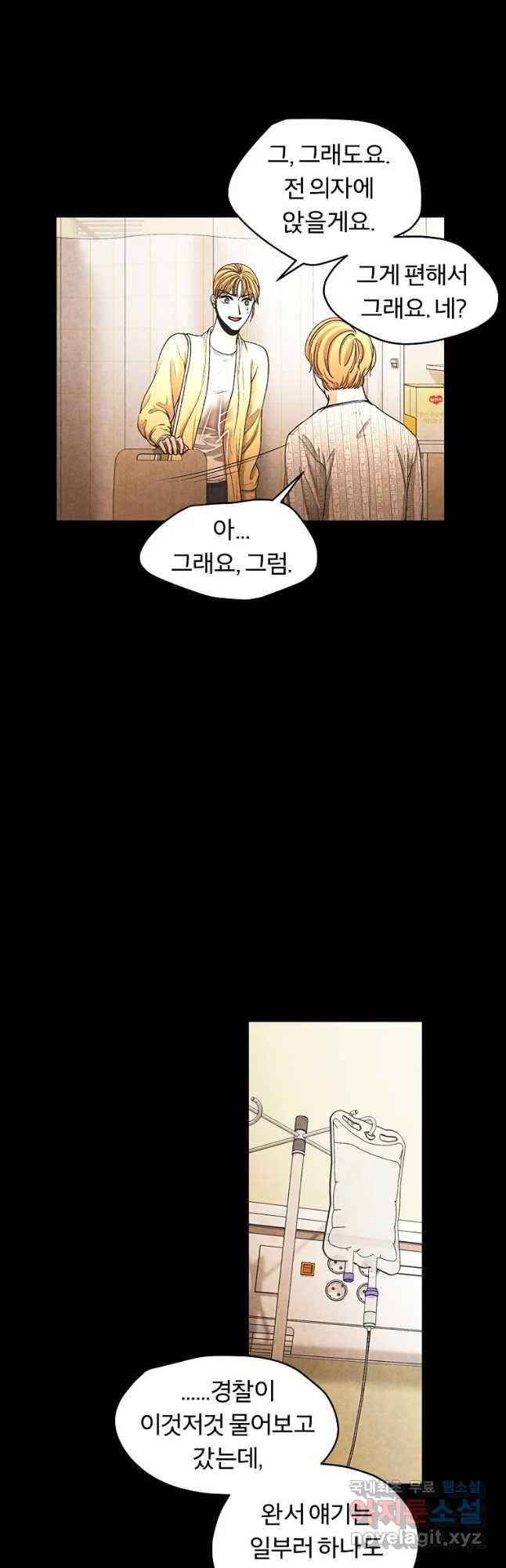 그 아해 43화 나를 혐오하는 사람에게 33