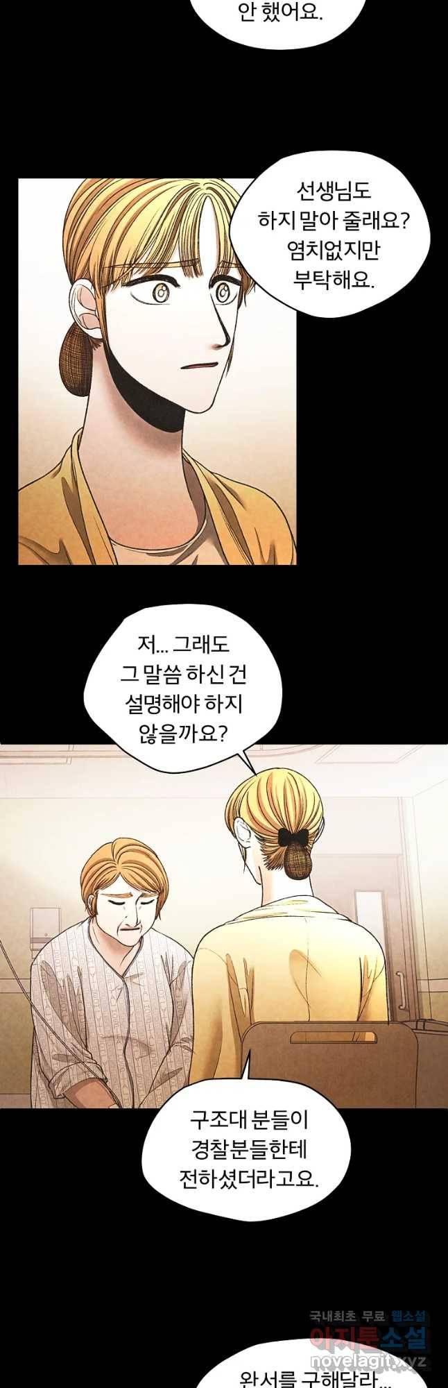 그 아해 43화 나를 혐오하는 사람에게 34