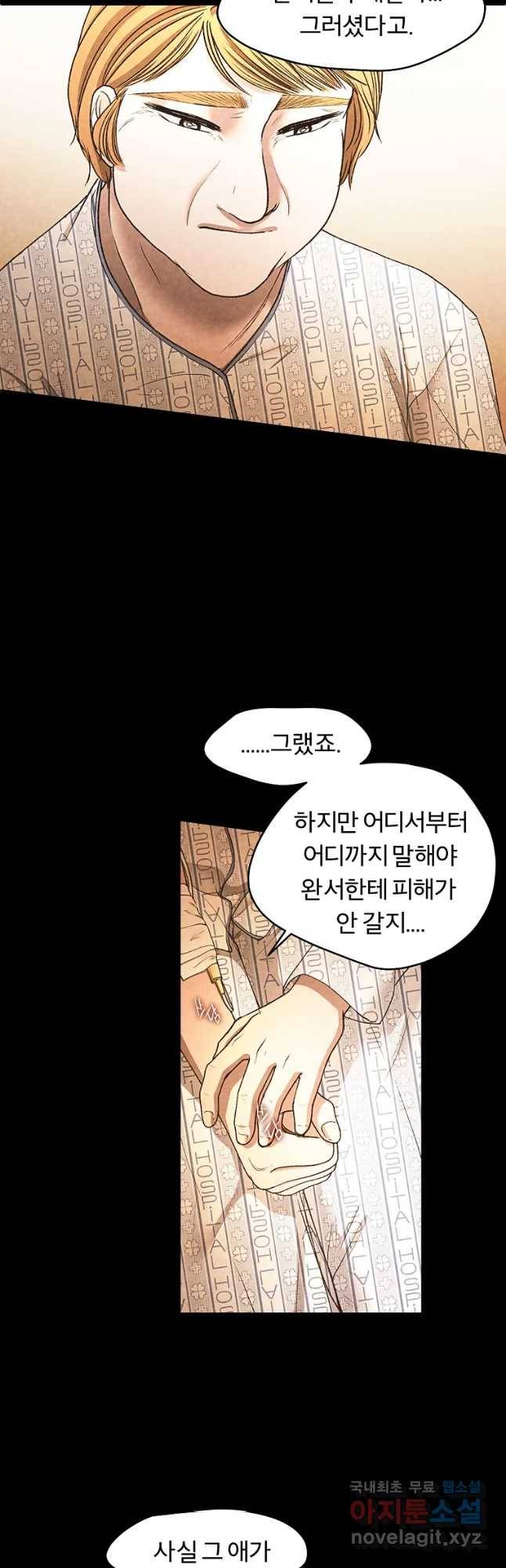 그 아해 43화 나를 혐오하는 사람에게 35