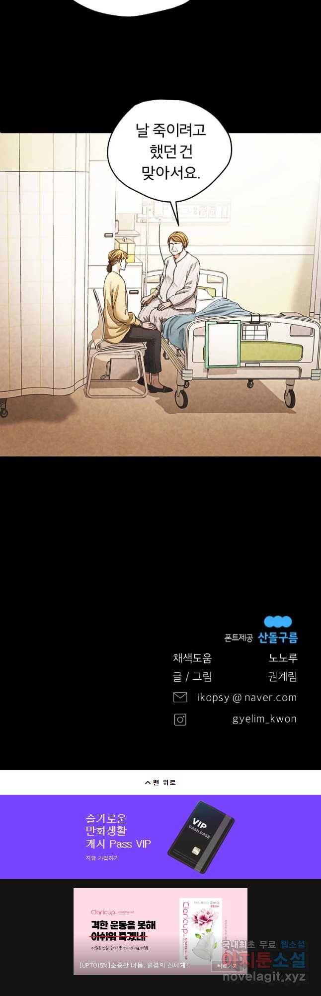 그 아해 43화 나를 혐오하는 사람에게 36