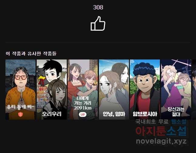 그 아해 43화 나를 혐오하는 사람에게 37