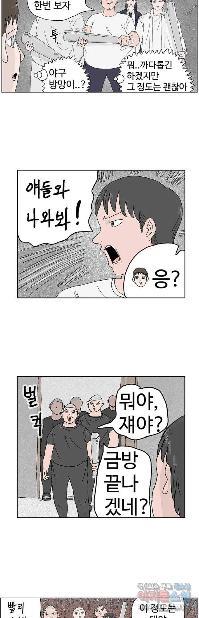 이상징후 47화 가시 사람(7) 2