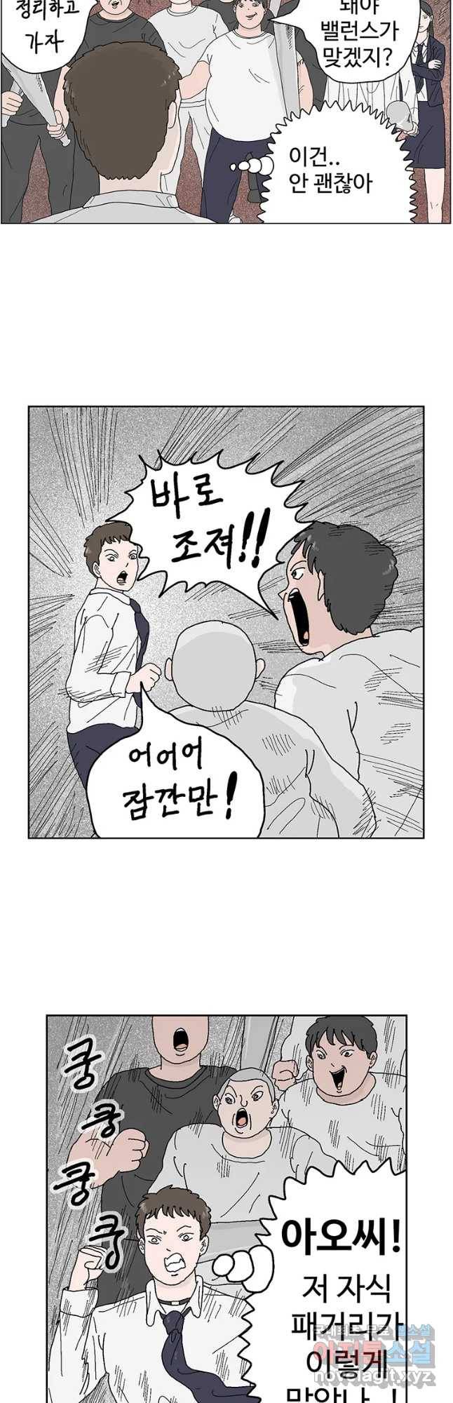 이상징후 47화 가시 사람(7) 3