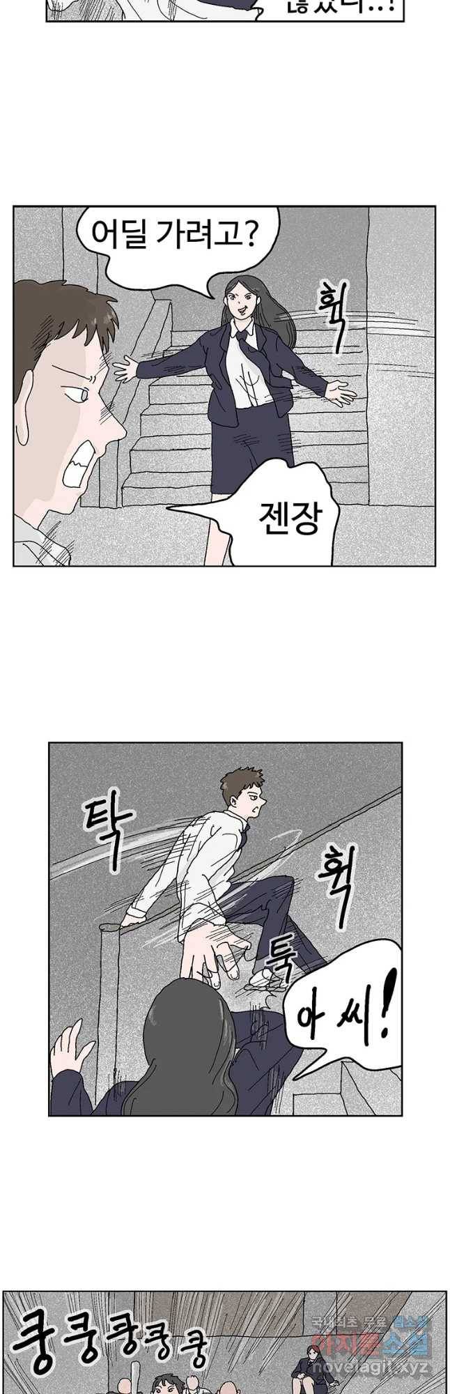 이상징후 47화 가시 사람(7) 4