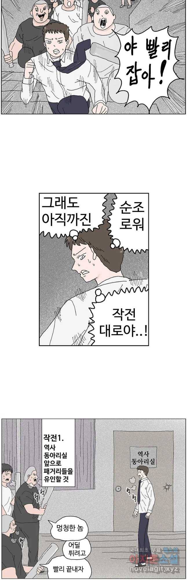 이상징후 47화 가시 사람(7) 5
