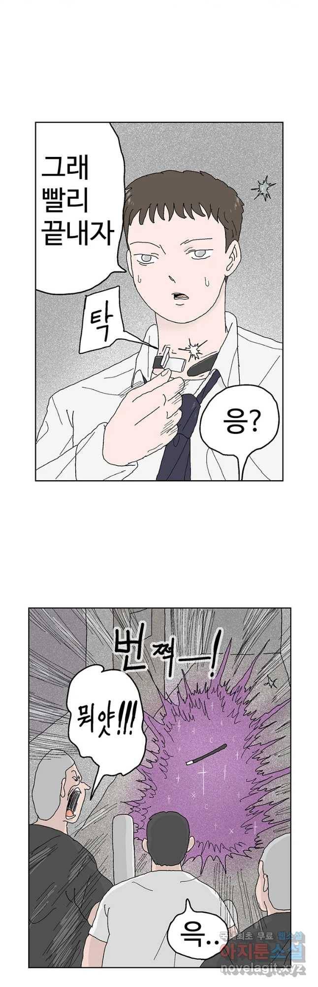 이상징후 47화 가시 사람(7) 6