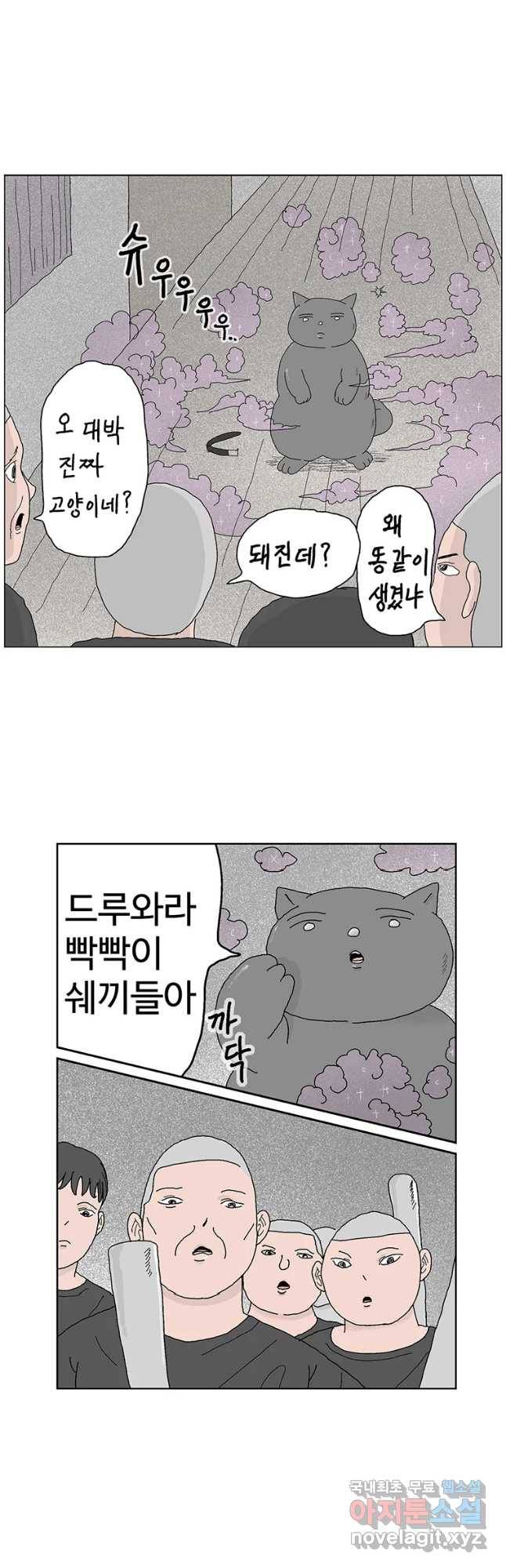 이상징후 47화 가시 사람(7) 7