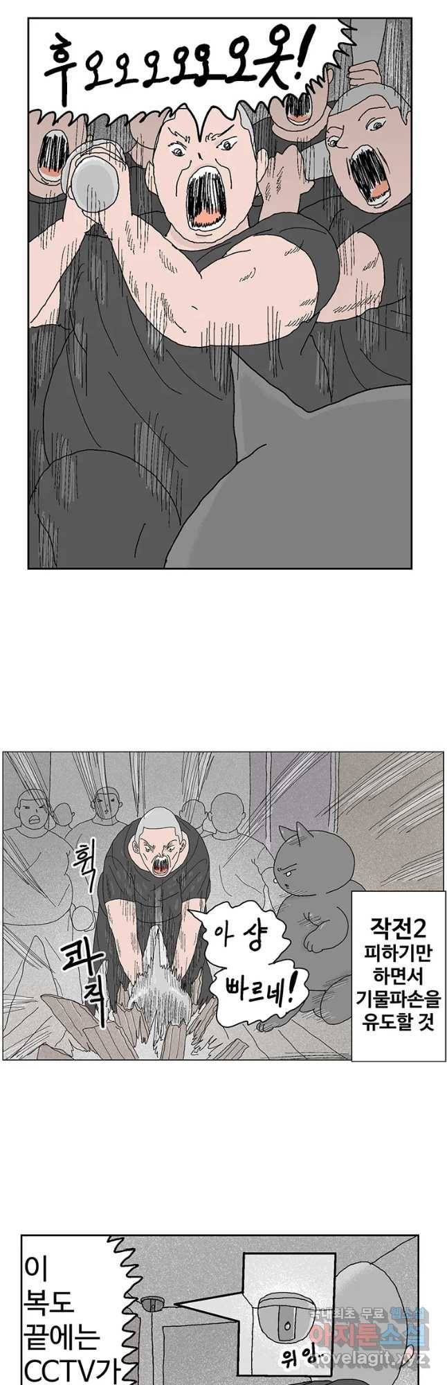 이상징후 47화 가시 사람(7) 8