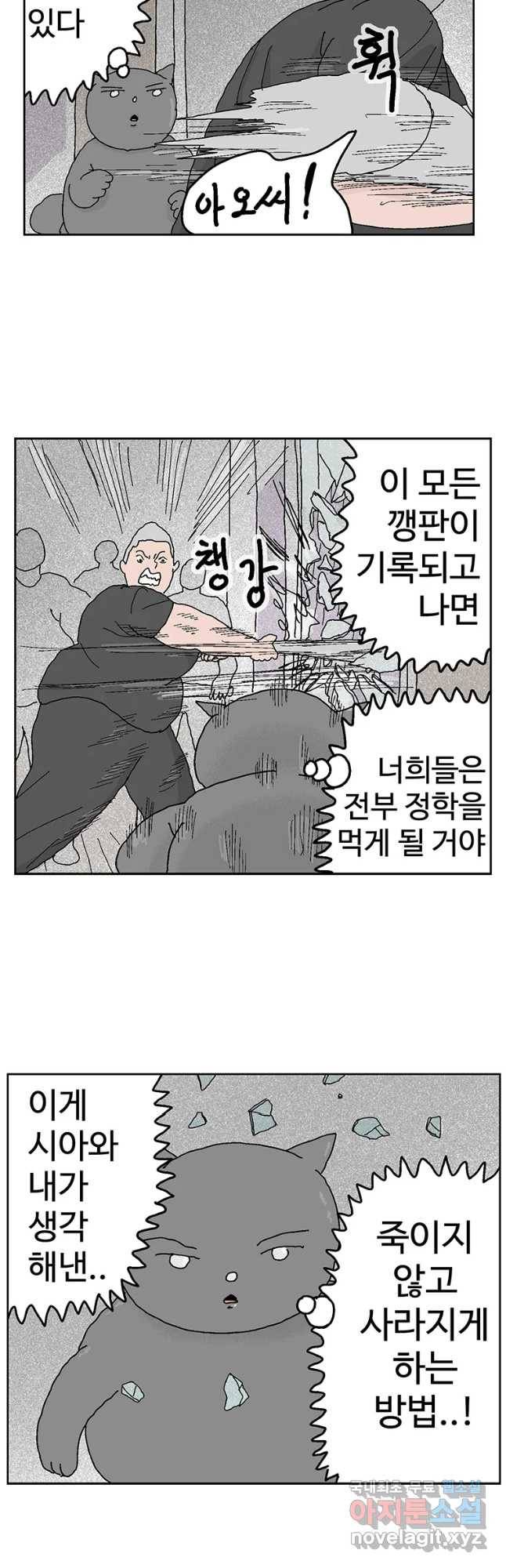 이상징후 47화 가시 사람(7) 9