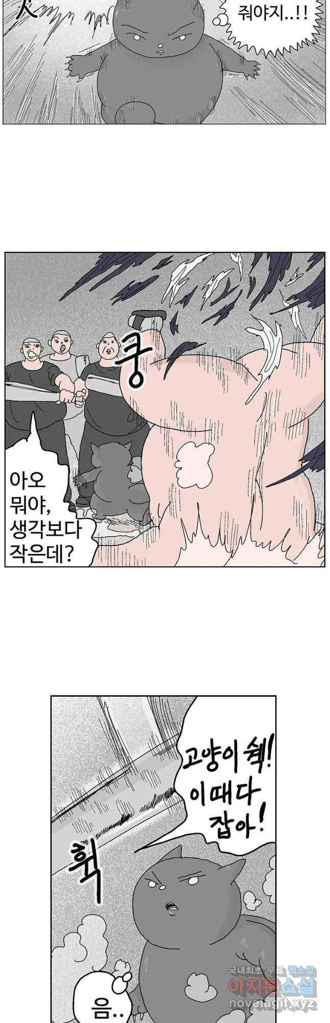 이상징후 47화 가시 사람(7) 11