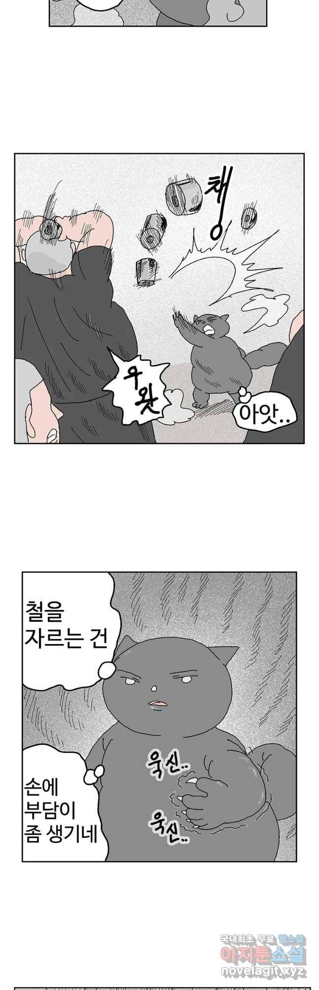 이상징후 47화 가시 사람(7) 12