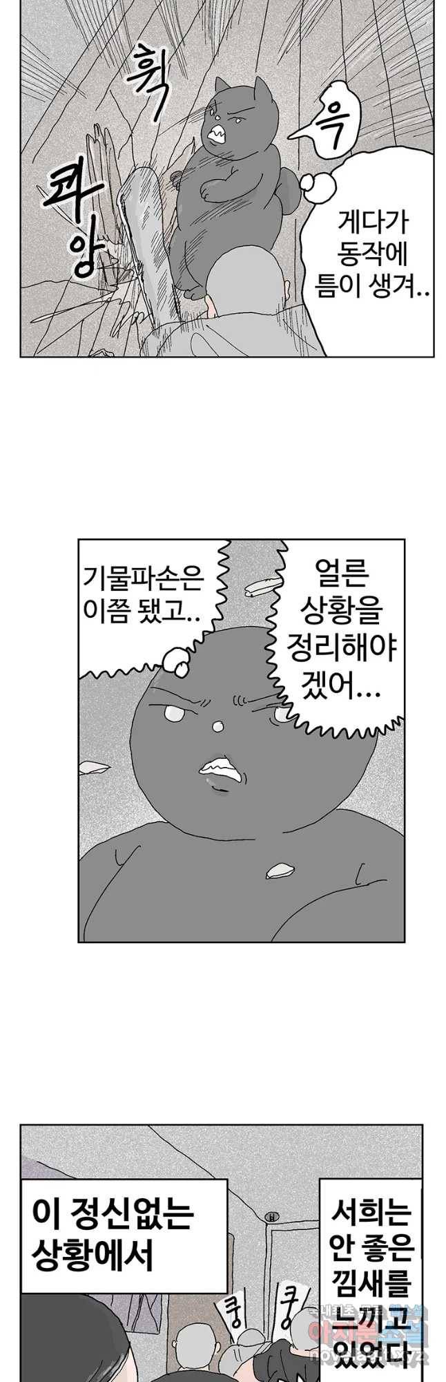 이상징후 47화 가시 사람(7) 13