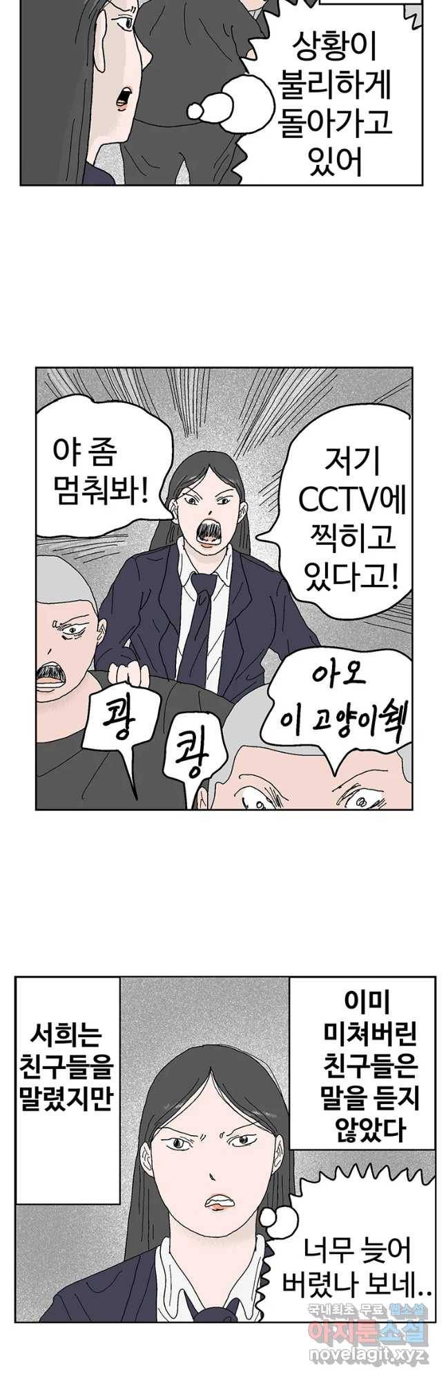 이상징후 47화 가시 사람(7) 14