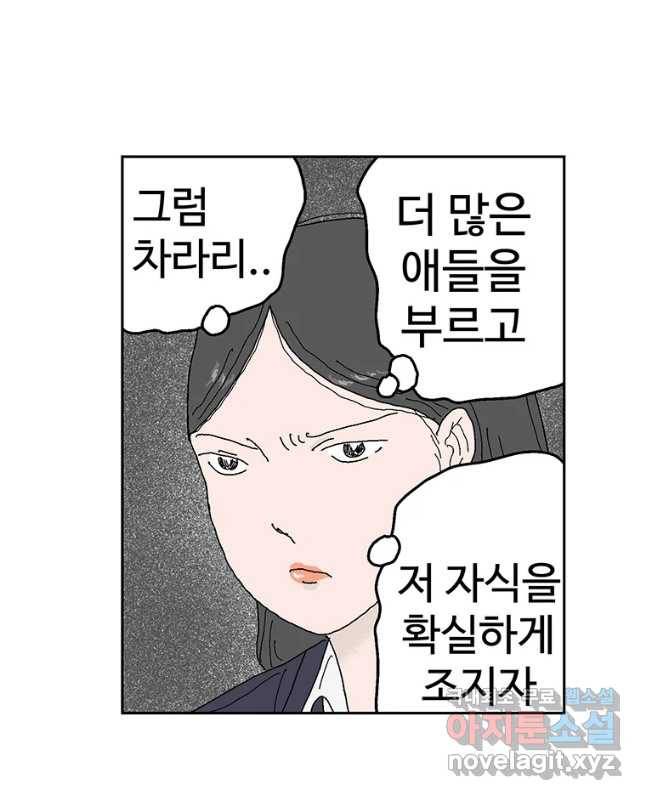 이상징후 47화 가시 사람(7) 15