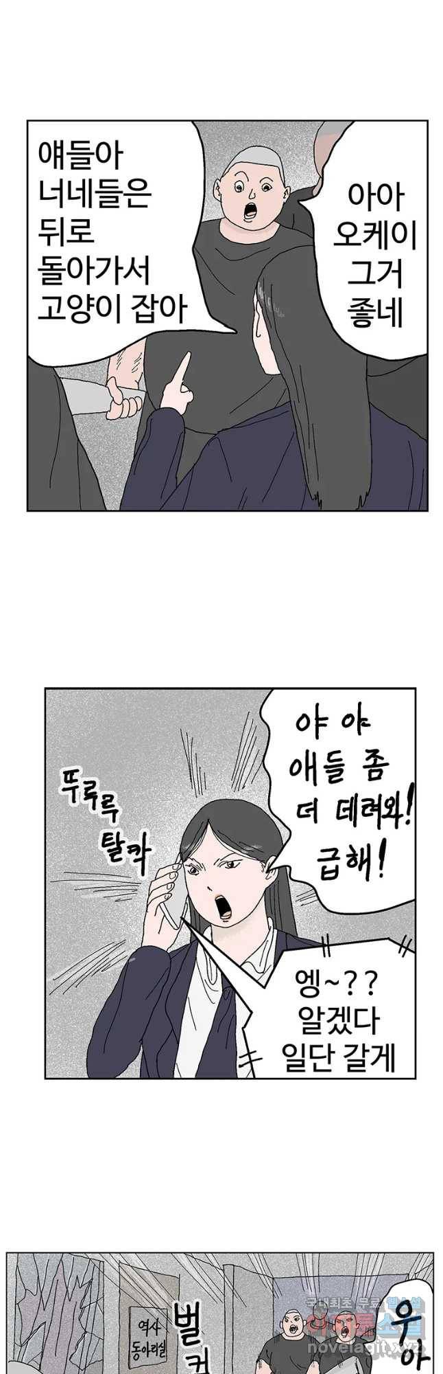 이상징후 47화 가시 사람(7) 16