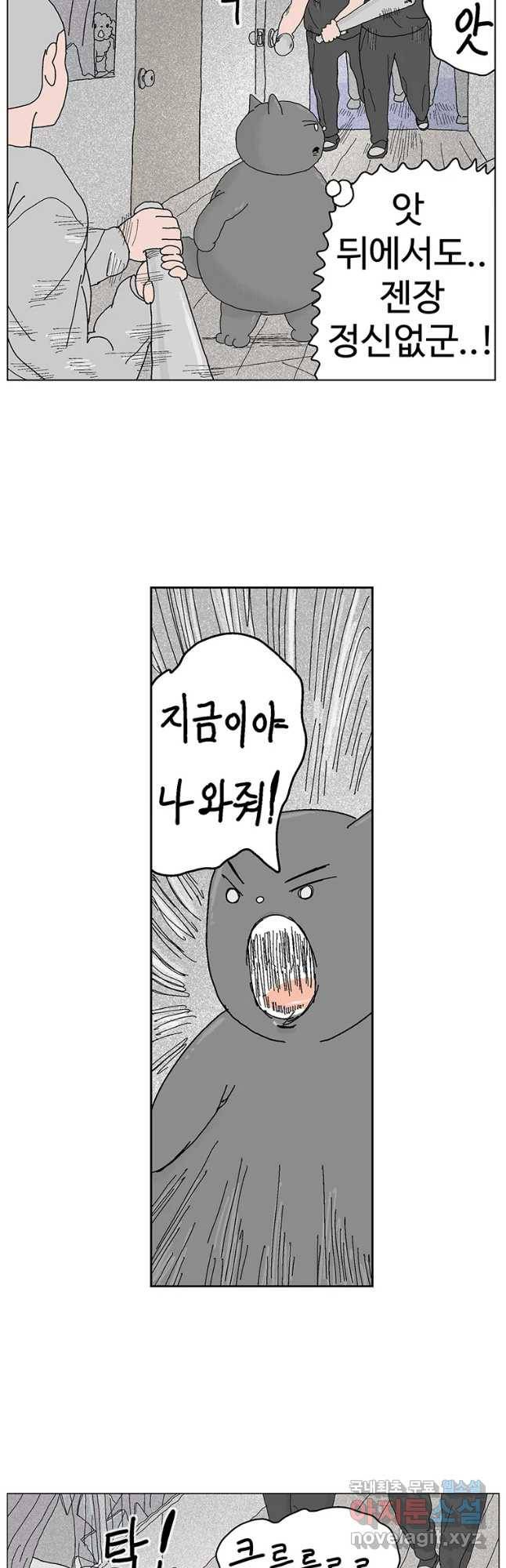 이상징후 47화 가시 사람(7) 17