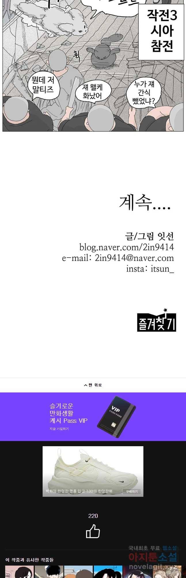이상징후 47화 가시 사람(7) 18