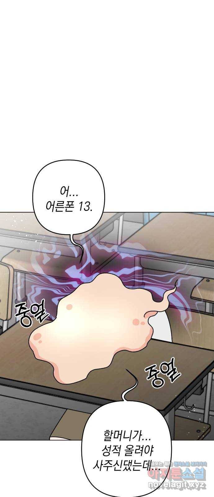 구해줘, 호구! 27화 3