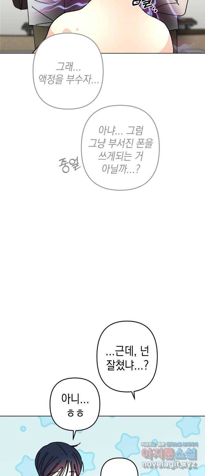 구해줘, 호구! 27화 5