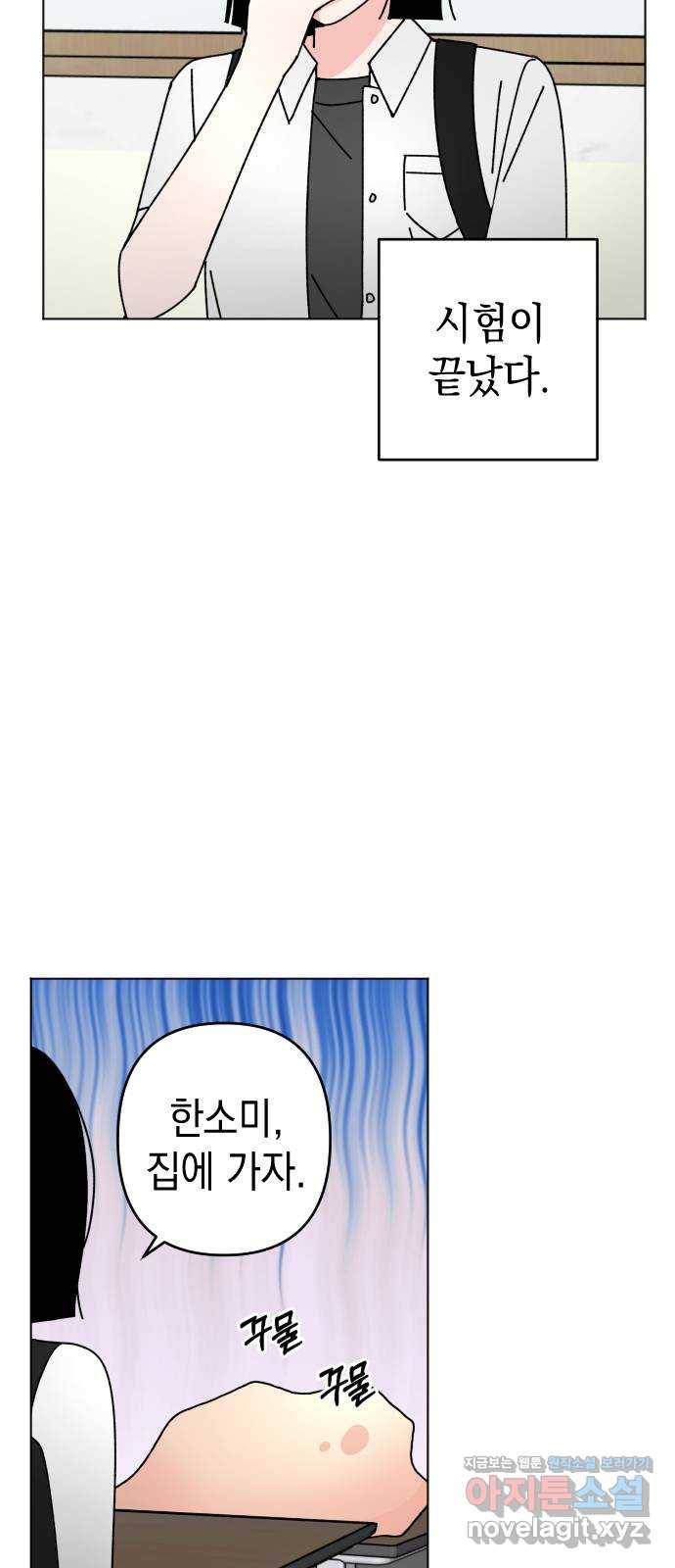 구해줘, 호구! 27화 7