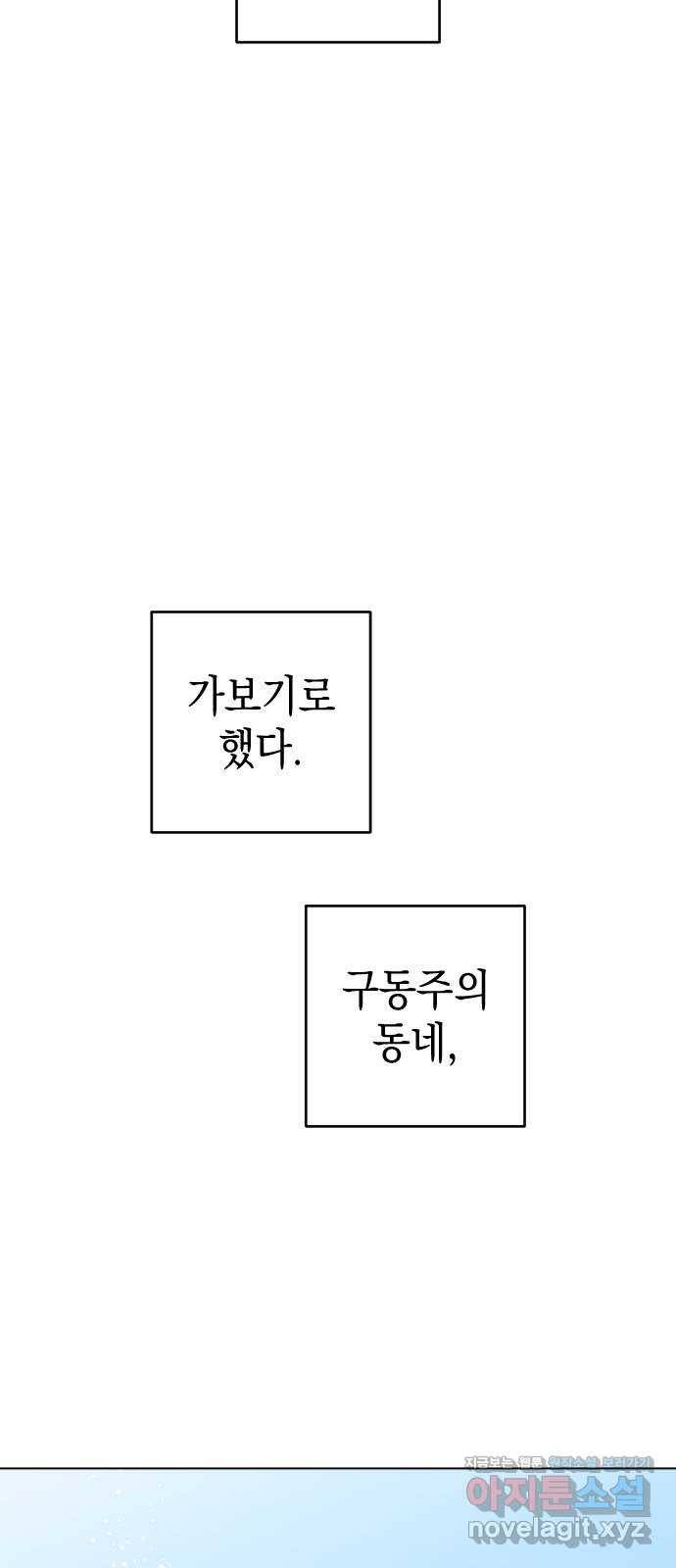 구해줘, 호구! 27화 11