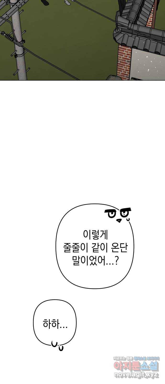 구해줘, 호구! 27화 15