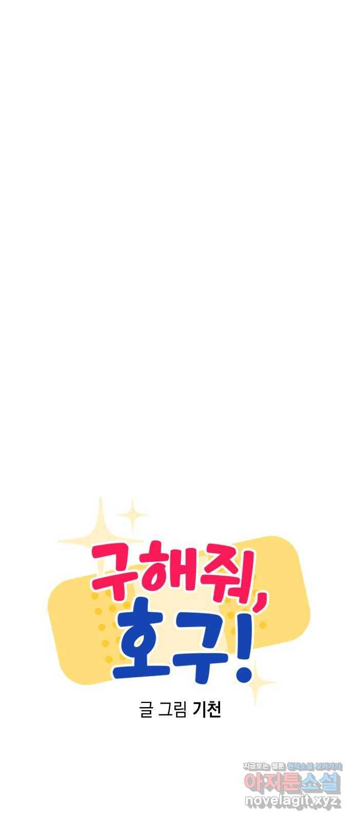 구해줘, 호구! 27화 16