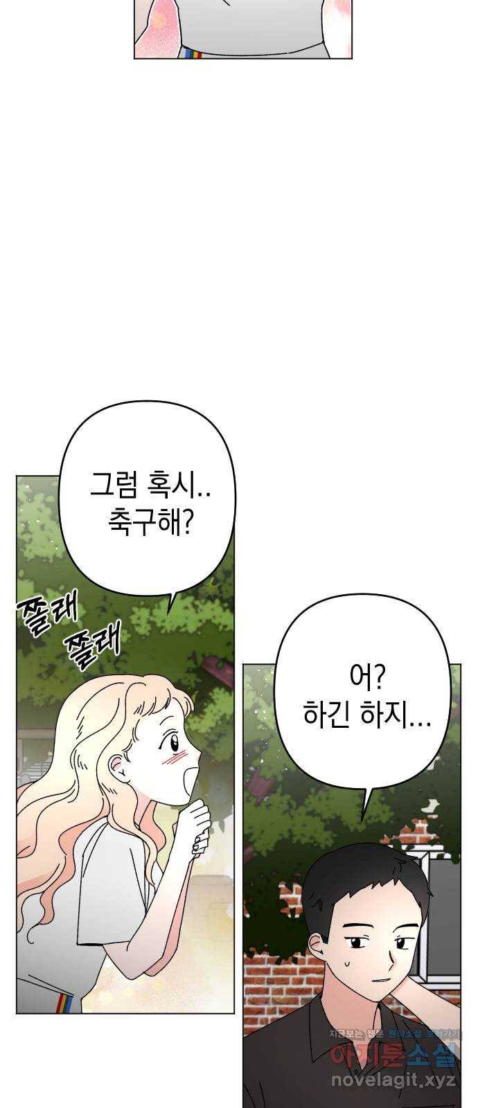 구해줘, 호구! 27화 22