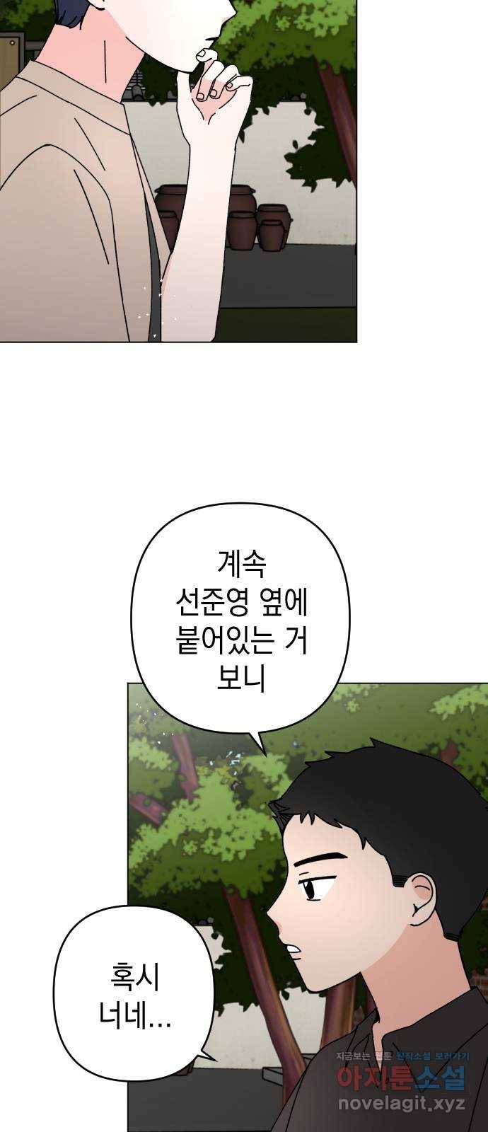 구해줘, 호구! 27화 28