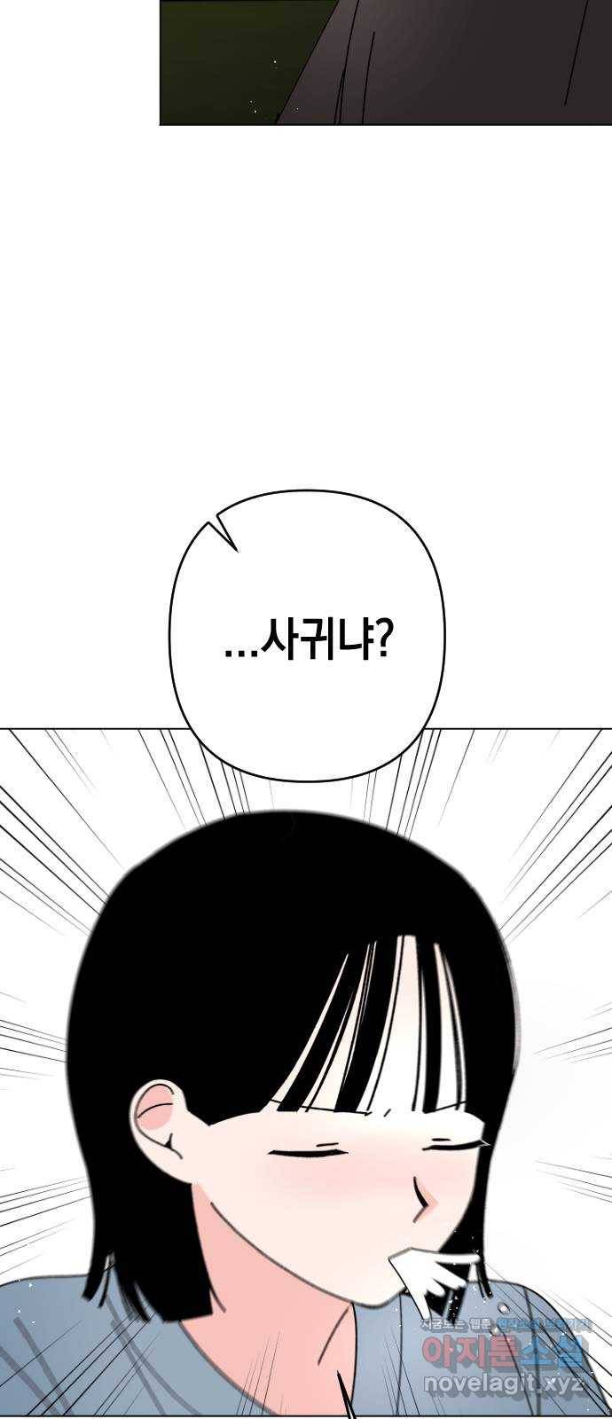 구해줘, 호구! 27화 29