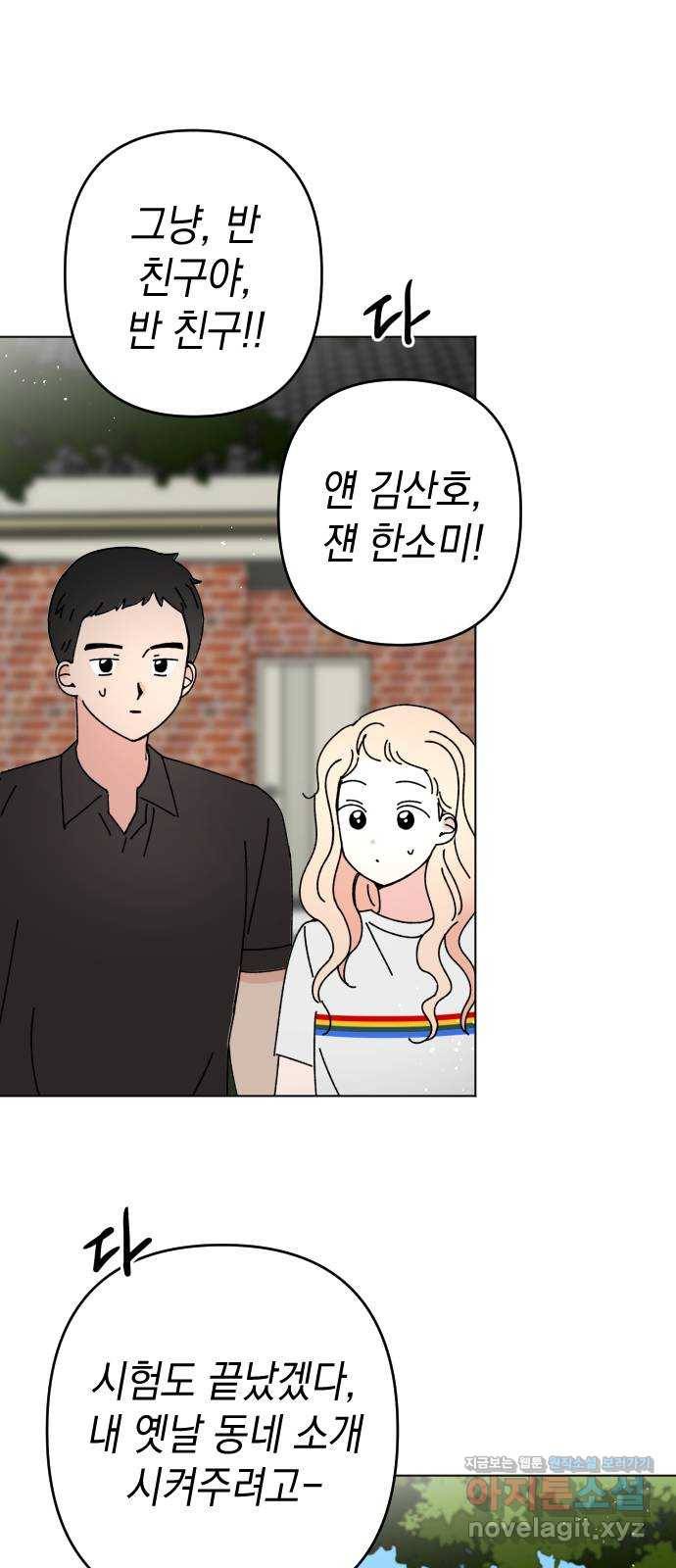 구해줘, 호구! 27화 32