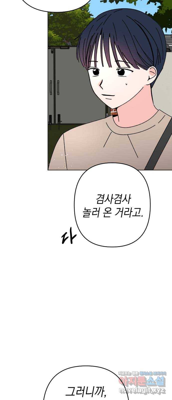 구해줘, 호구! 27화 33