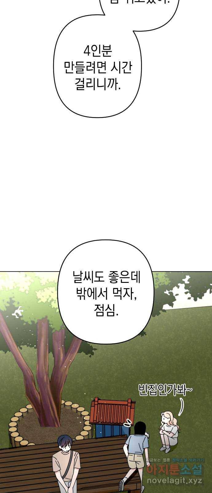 구해줘, 호구! 27화 37