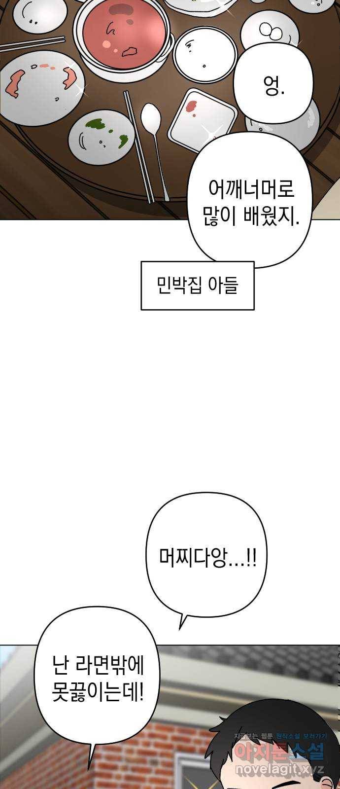 구해줘, 호구! 27화 41