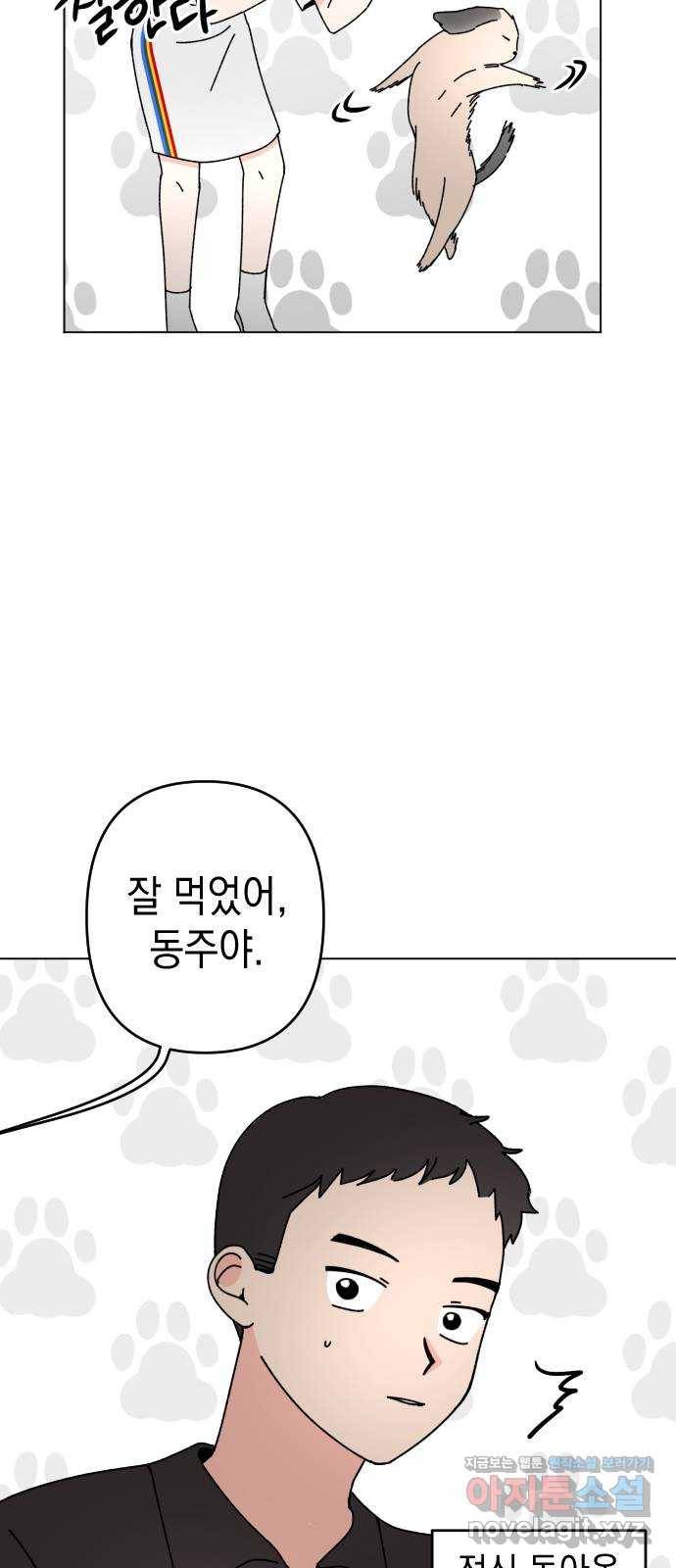 구해줘, 호구! 27화 43