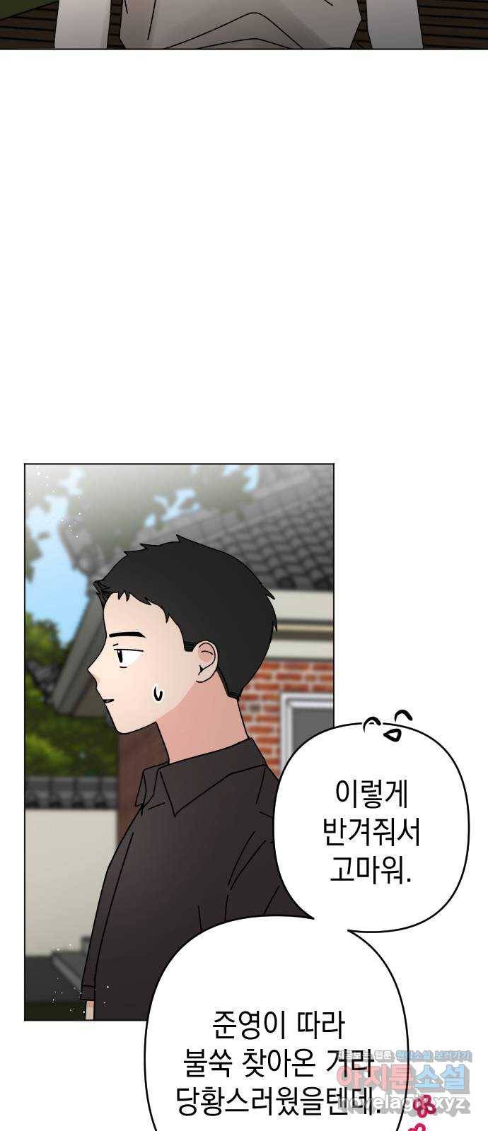 구해줘, 호구! 27화 45